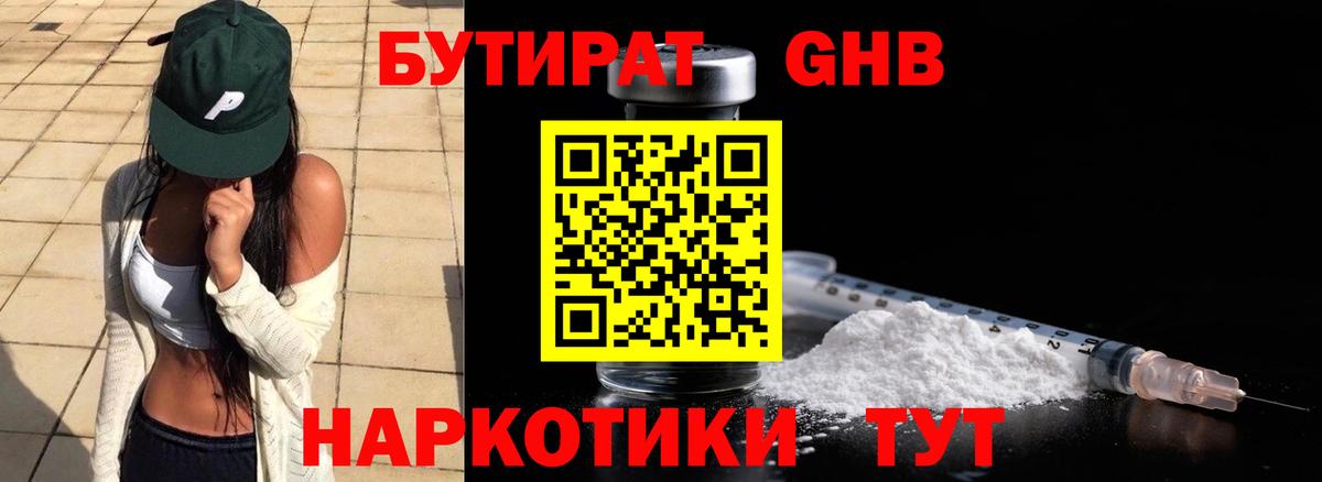 Бутират бутандиол Череповец