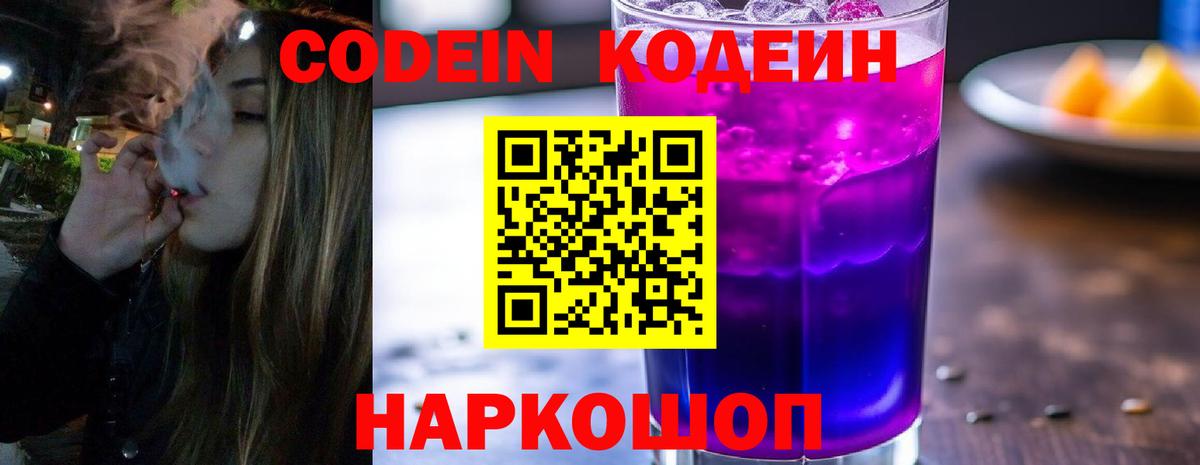 Кодеиновый сироп Lean напиток Lean (лин)  Вход с VPN  Череповец  Кодеин напиток Lean (лин) 
