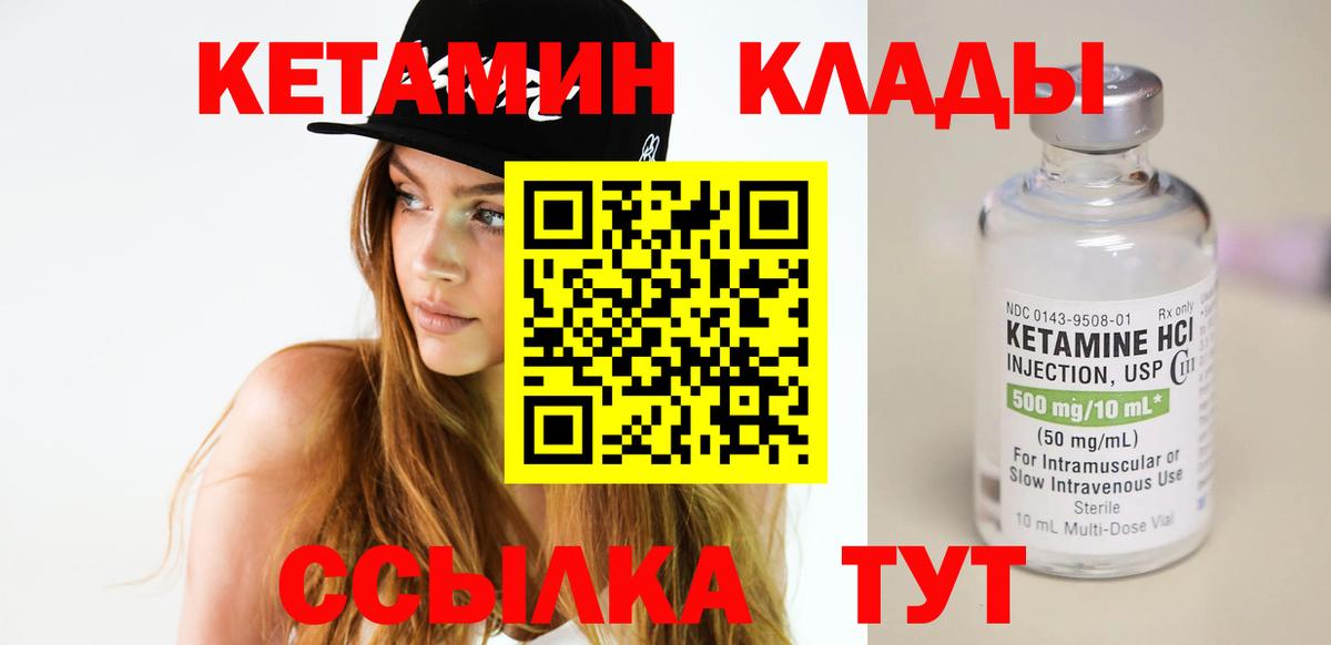 Кетамин ketamine  Кетамин ketamine  Череповец  Вход с VPN 