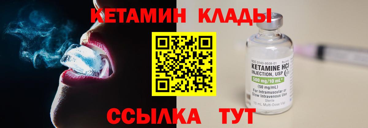 КЕТАМИН ketamine  Череповец 