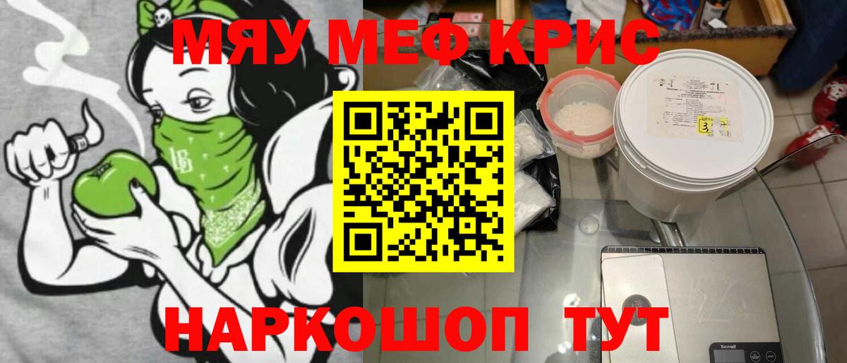 Меф кристаллы Череповец