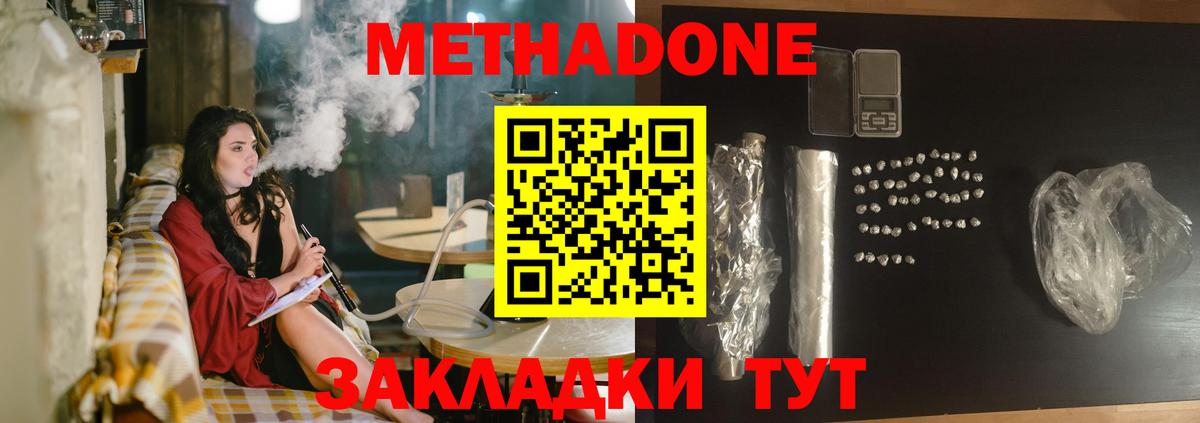 Метадон methadone Череповец