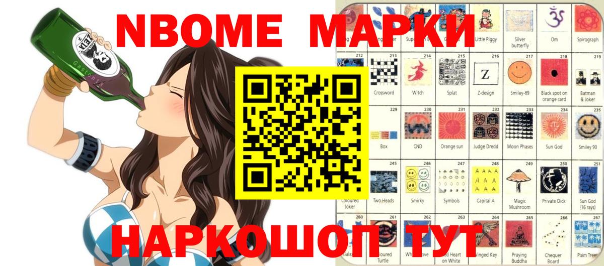 Марки NBOMe  даркнет сайт  Череповец  Марки NBOMe 1,8мг  Вход с VPN 