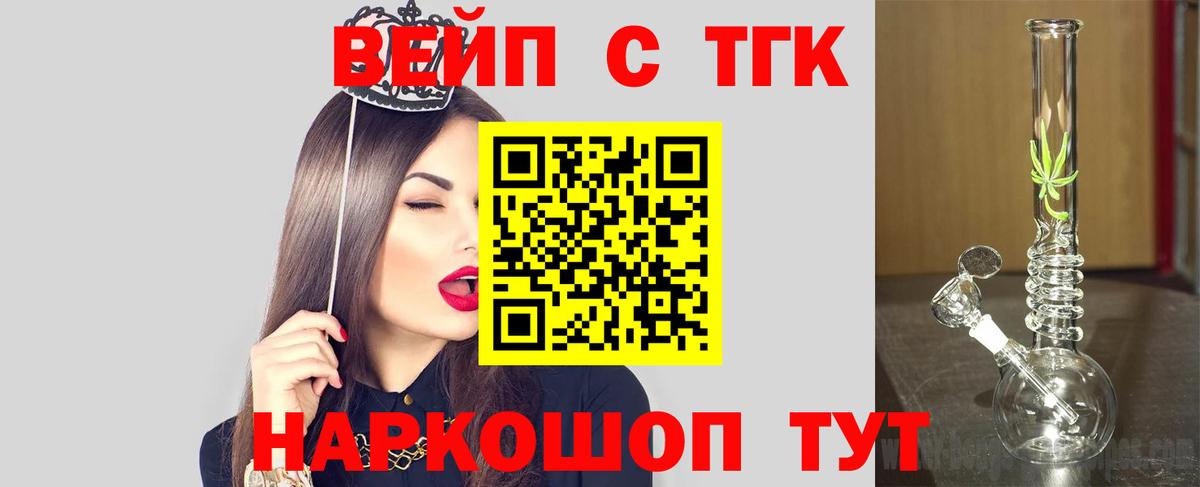 Дистиллят ТГК концентрат  купить наркотик  Вход с VPN  Череповец  ТГК жижа 